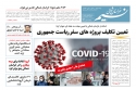 روزنامه نسیم خراسان شمالی شماره 706 منتشر شد