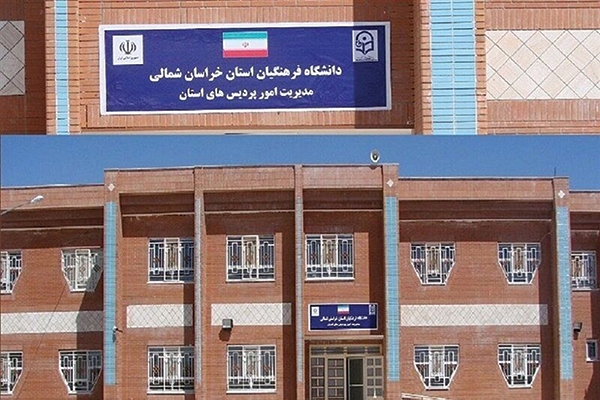 زیرساخت&zwnj;های فرهنگیان خراسان&zwnj;شمالی جان تازه گرفت