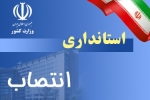 سه انتصاب در استانداری خراسان شمالی