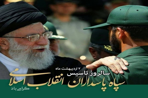 پیام تبریک استاندار خراسان شمالی به مناسبت سالروز تاسیس سپاه پاسداران