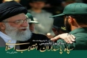 پیام تبریک استاندار خراسان شمالی به مناسبت سالروز تاسیس سپاه پاسداران